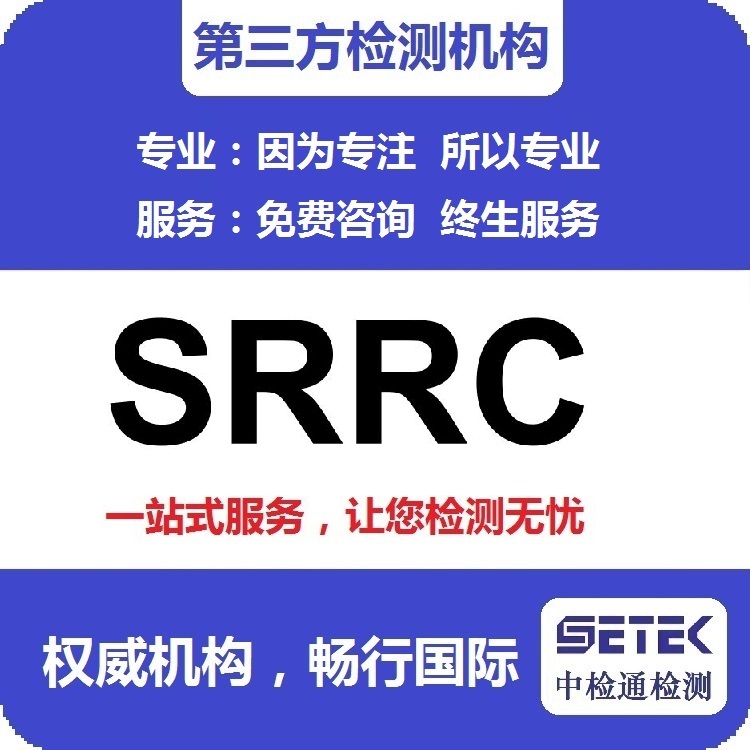 TWS藍牙耳機做SRRC認(rèn)證多少錢.jpg